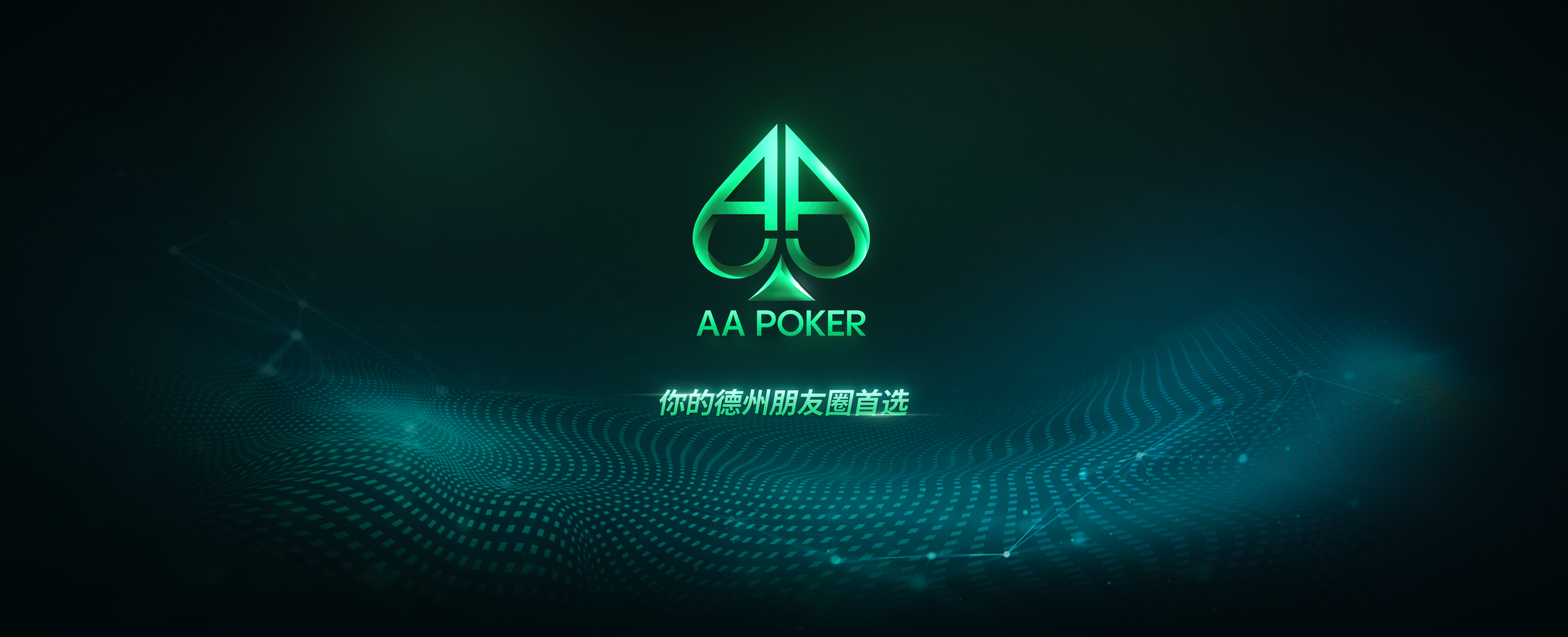 AA扑克私人房间创建与好友同台资料说明